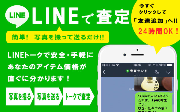 安心の実績&a高価買取なら藤蓮堂!! 査定料、送料、出張料、キャンセル料すべて無料で日本全国から買取します！