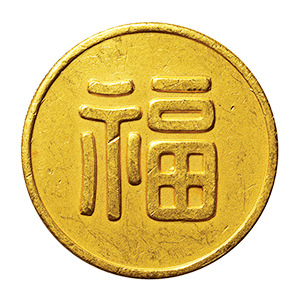 満州国　丸福金貨(旧日本軍　軍用金)